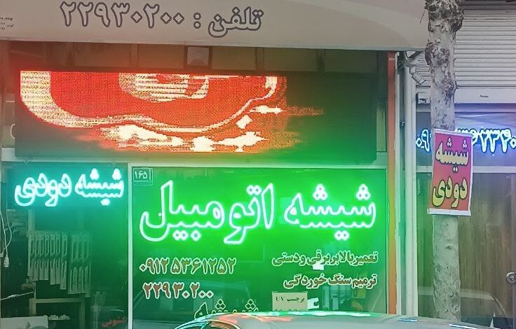 نصب حرفه ای برچسب شیشه دودی نانو سرامیک در تهران