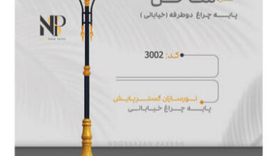 تولید کننده پایه چراغ خیابانی