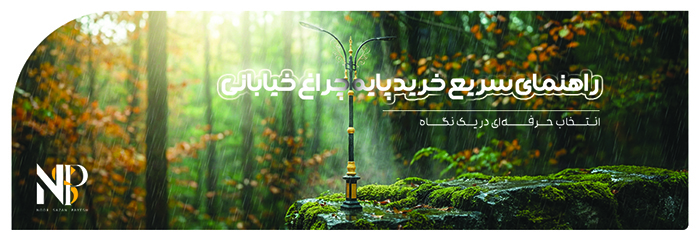 تولید پایه چراغ خیابانی