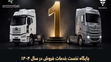 جایگاه نخست خدمات فروش خودروهای تجاری گروه بهمن برای هفتمین سال متوالی