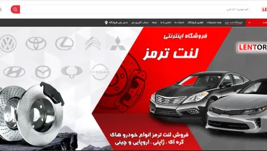لنت ترمز ایرانی یا خارجی؛ کدام گزینه برای خودرو بهتر است؟ لنت ترمز ایرانی یا خارجی؛ کدام گزینه برای خودرو بهتر است؟