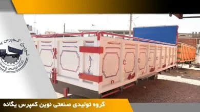 از طراحی تا ساخت؛ نوین کمپرس یگانه چگونه به نیازهای خودروهای سنگین پاسخ می‌دهد؟